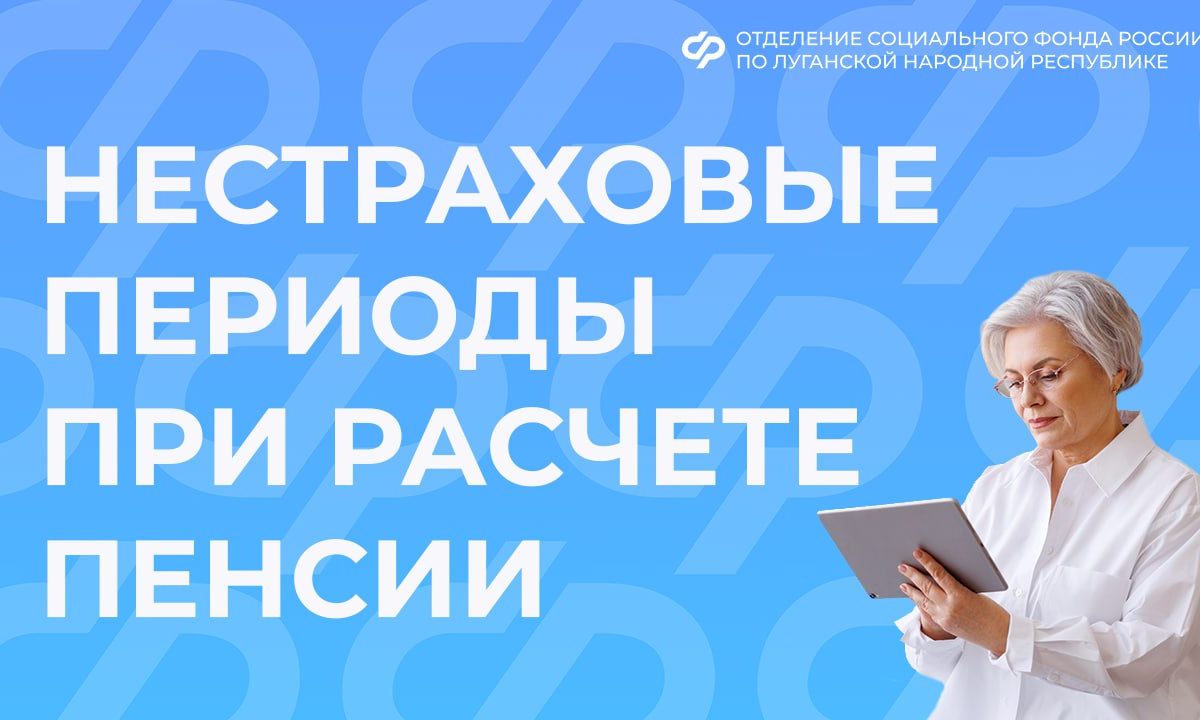 Какие периоды включат в стаж жителям ЛНР кроме работы?