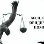 В Луганской Народной Республике функционируют государственная и негосударственная системы оказания бесплатной юридической помощи