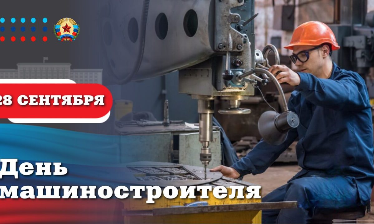 Леонид Пасечник: «Сегодня свой профессиональный праздник отмечают машиностроители. Поздравляю всех работников и ветеранов этой сферы!»