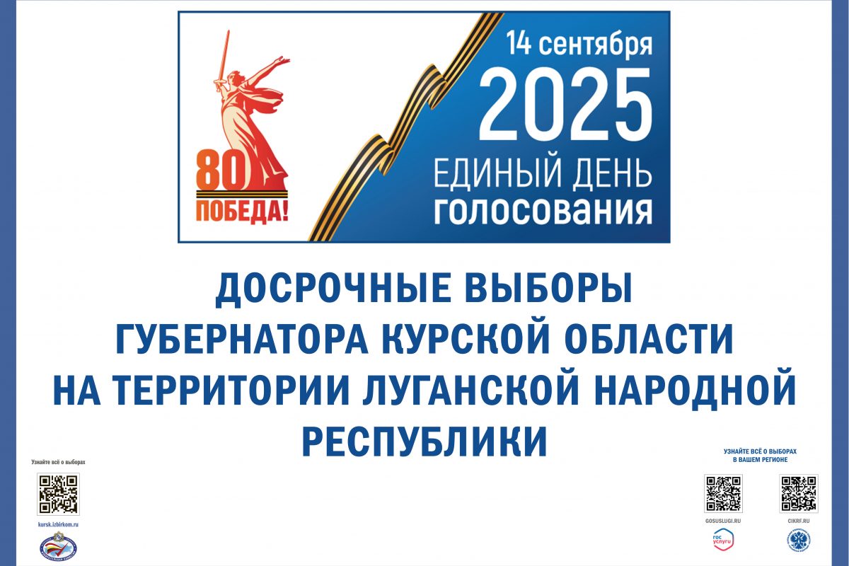 Избирательная комиссия Луганской Народной Республики информирует