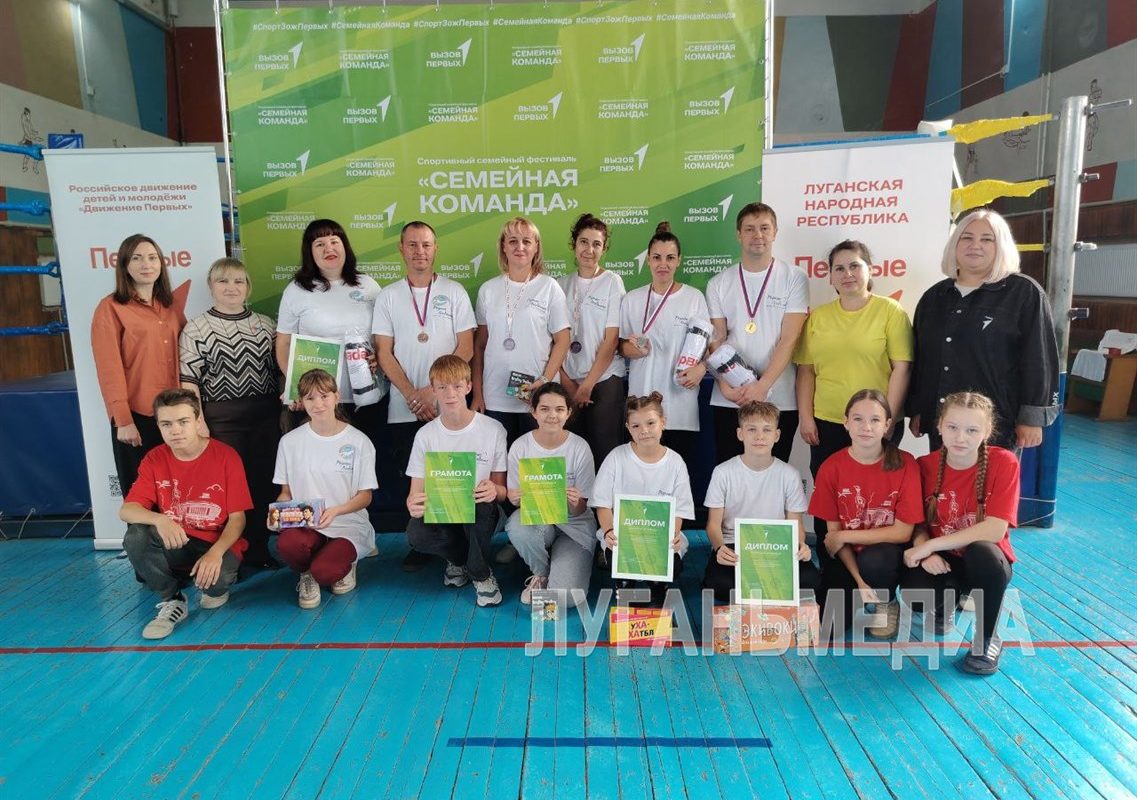 В Стаханове прошел спортивный фестиваль «Семейная команда»