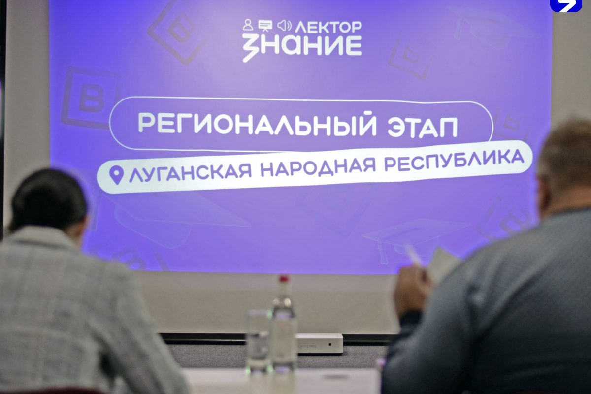 В стенах Дома молодёжи состоялся региональный этап Всероссийского конкурса Знание.Лектор