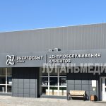 В Лутугинском округе состоялось торжественное открытие нового многофункционального центра обслуживания клиентов «Энергосбыт Луганск»