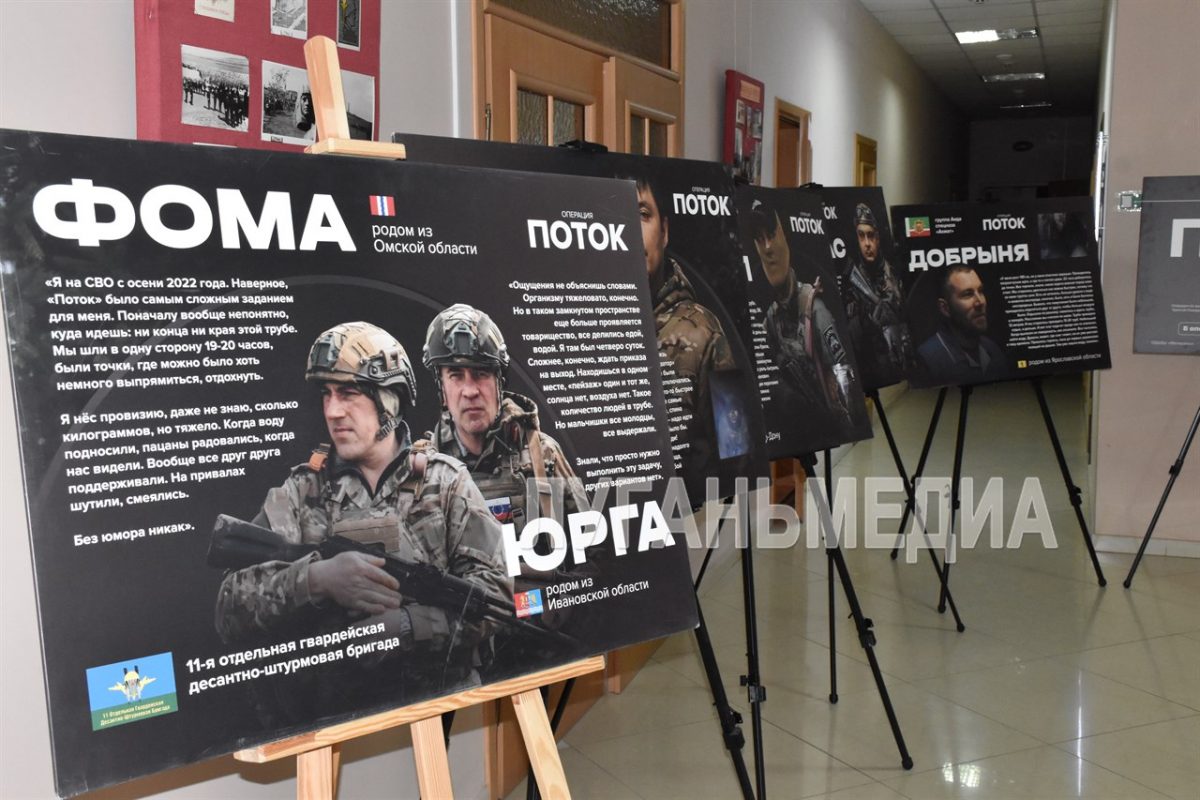 Эти парни – наша гордость. В Антрацитовском историческом музее прошла выставка о героях «Потока»