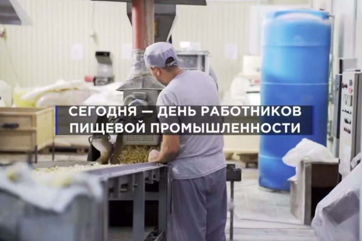 Глава ЛНР Леонид Пасечник поздравил работников пищевой промышленности с профессиональным праздником