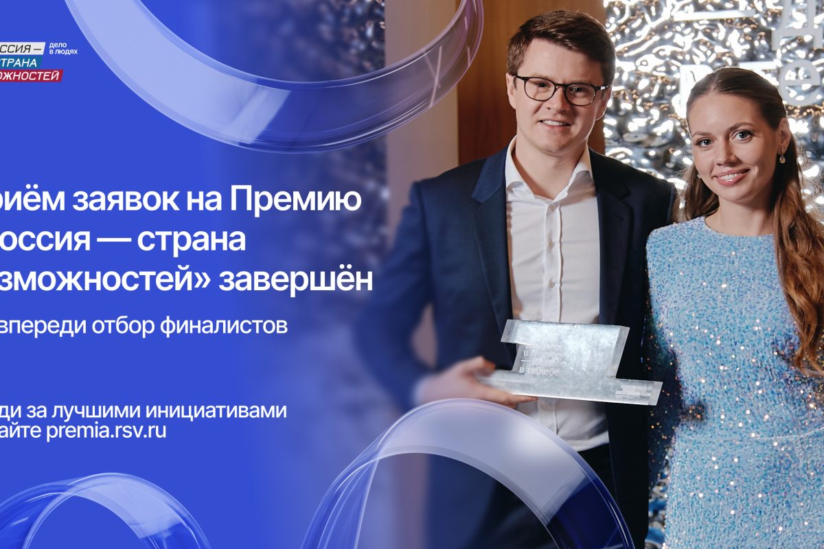 Луганская Народная Республика вошла в ТОП-30 по количеству заявок на Премию «Россия – страна возможностей»