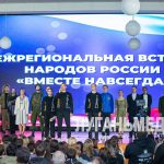 В Луганске прошла межрегиональная встреча народов России «Вместе навсегда»