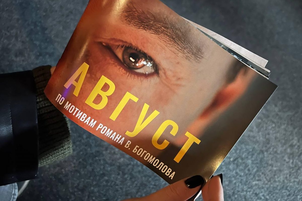 В Луганске в кинотеатре «Русь» прошёл бесплатный показ отечественного фильма «Август»