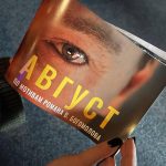 В Луганске в кинотеатре «Русь» прошёл бесплатный показ отечественного фильма «Август»