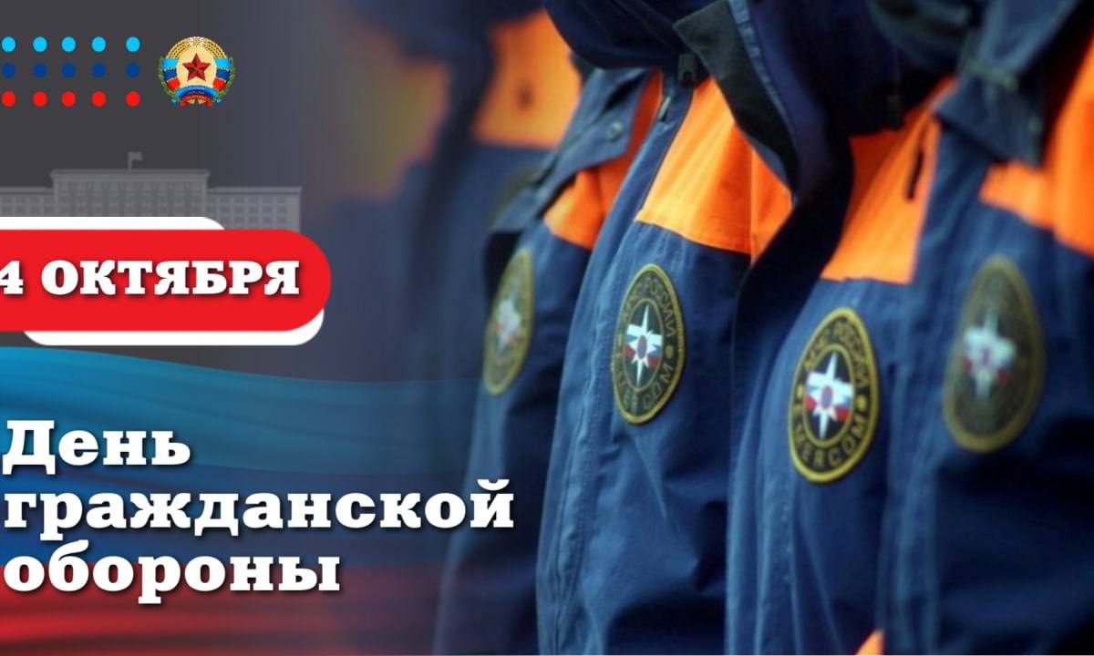 Поздравление Главы ЛНР с Днем гражданской обороны