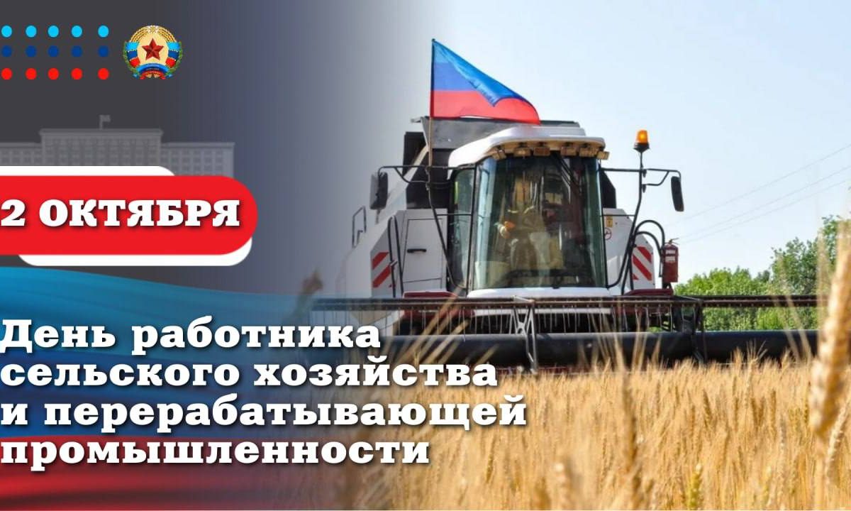 Леонид Пасечник поздравил с Днем работника сельского хозяйства и перерабатывающей промышленности