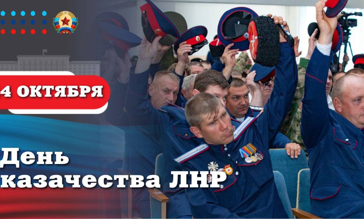 Леонид Пасечник поздравил с Днём казачества ЛНР