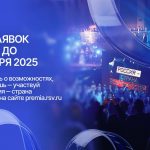 Один шаг к переменам: продлён приём заявок на Премию «Россия – страна возможностей»