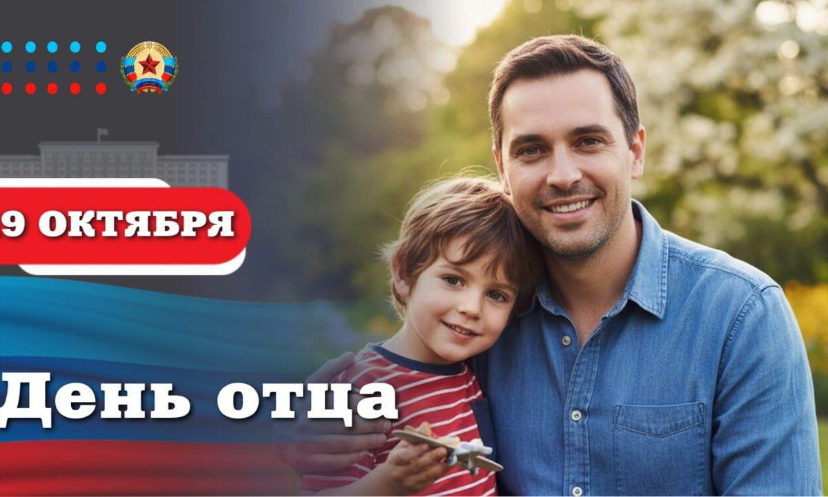 Поздравление Главы ЛНР Леонида Пасечника с Днем отца