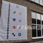 В Стаханове готовится к запуску новый кластер «Профессионалитета»