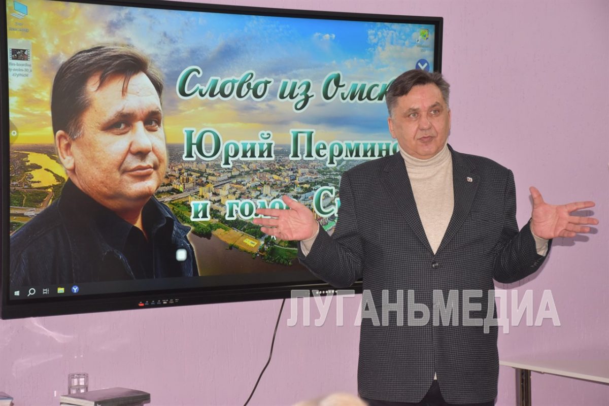 В Стаханове прошла творческая встреча с омским поэтом Юрием Перминовым
