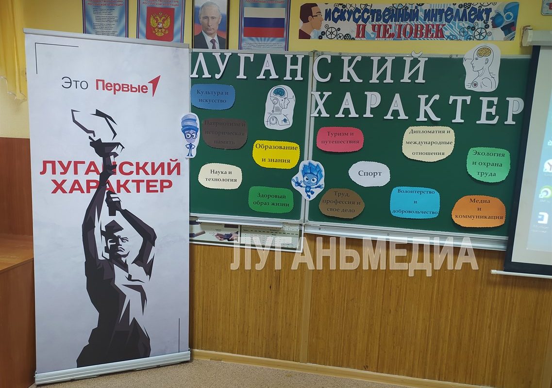 Школьникам столицы ЛНР рассказали о «Луганском характере» в эпоху цифровых технологий