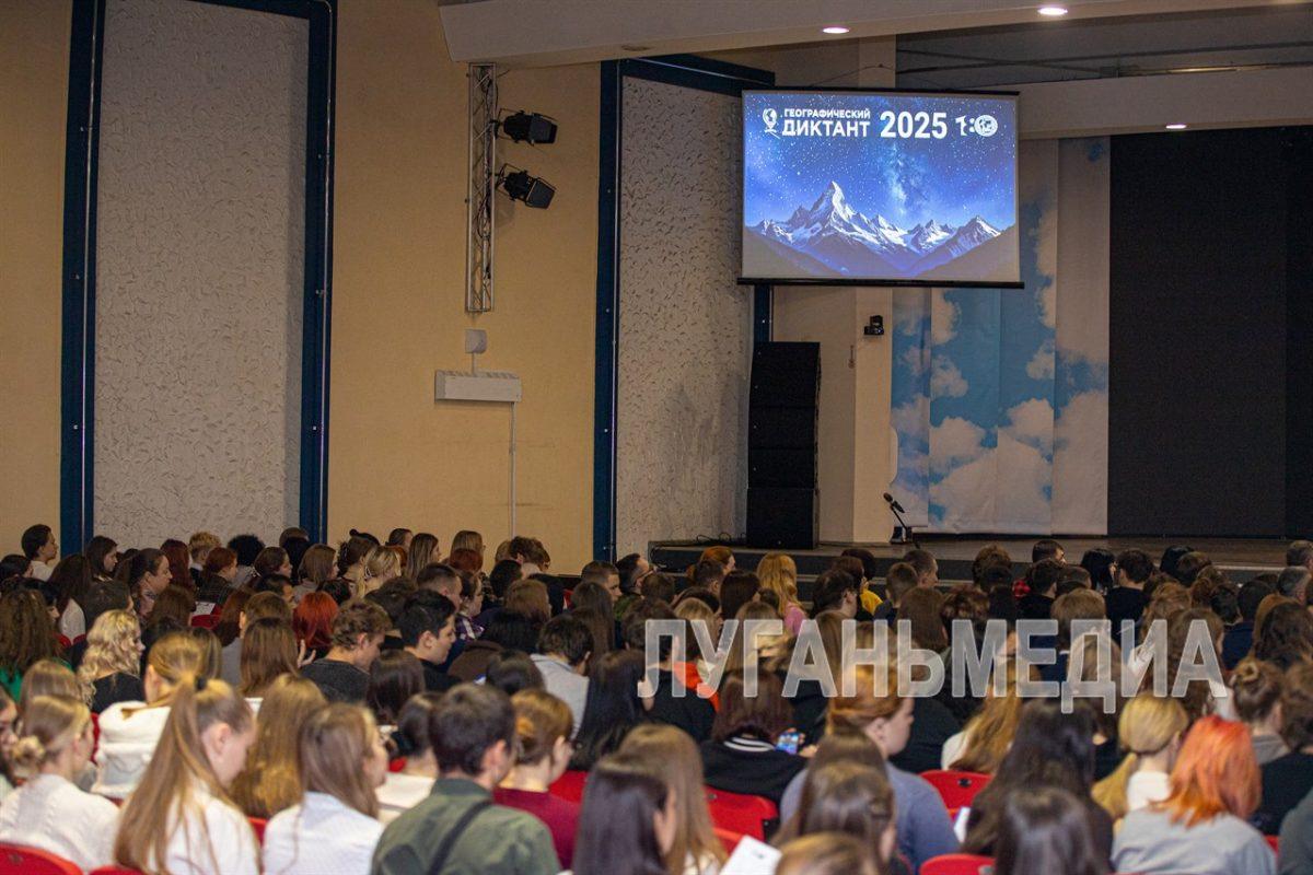 В Луганске прошел «Географический диктант 2025»