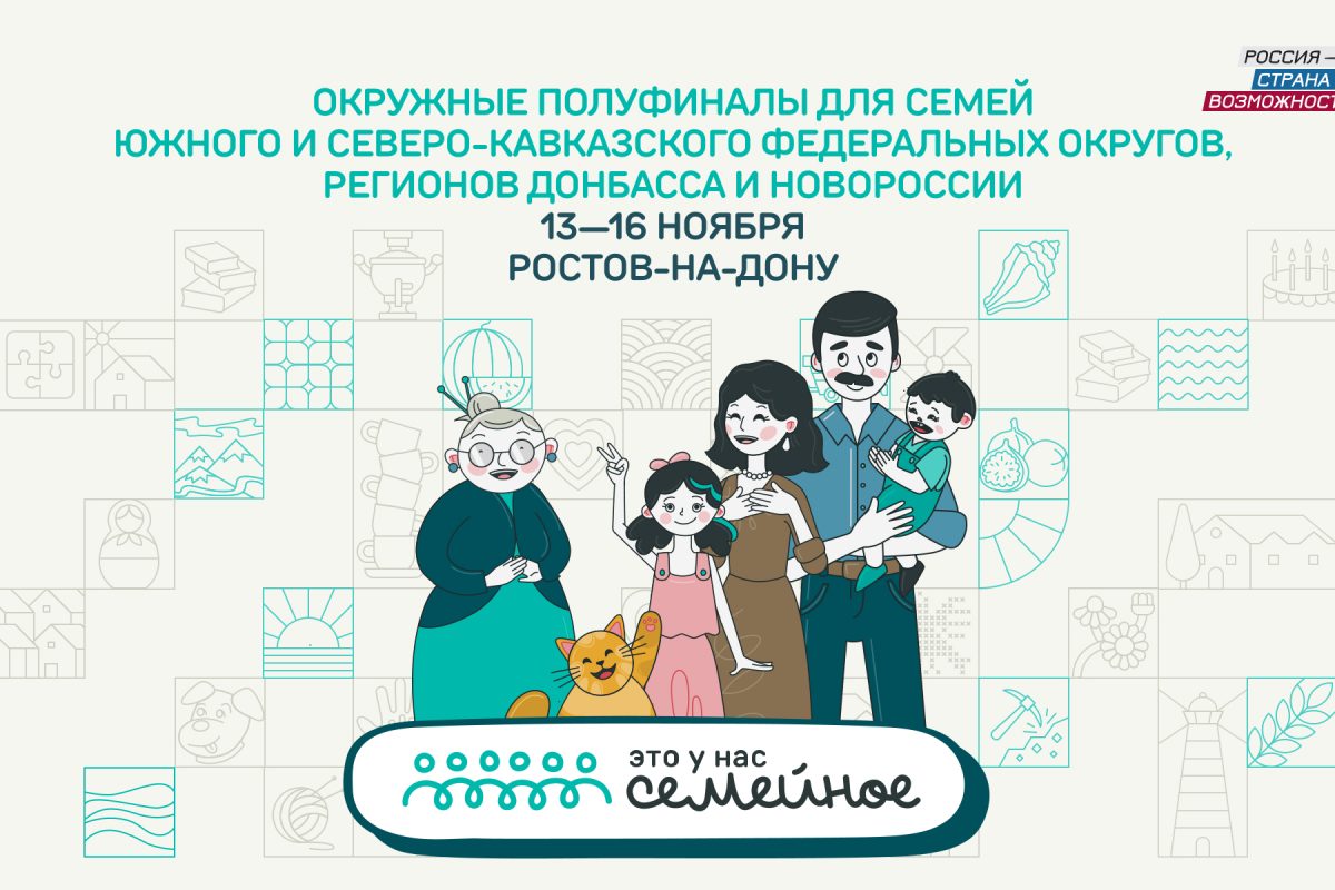 Около 20 семей из регионов Донбасса и Новороссии примут участие в полуфинале конкурса «Это у&hellip;