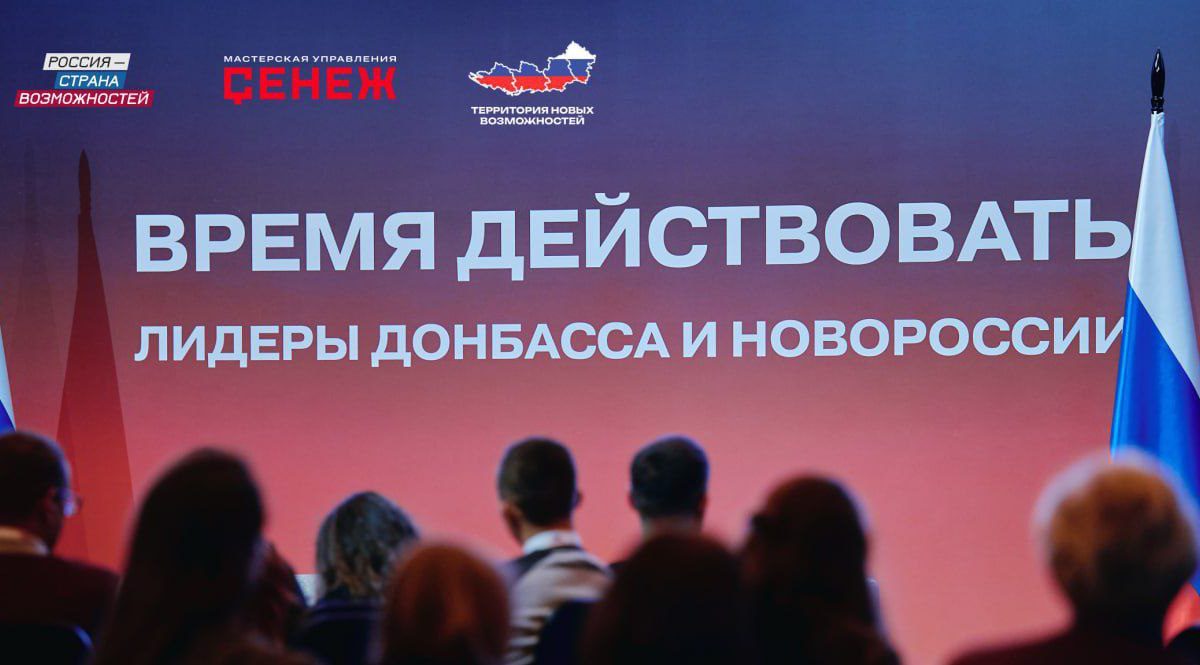 «Время действовать»: лидеры Луганской Народной Республики развивают управленческие компетенции в «Сенеже»