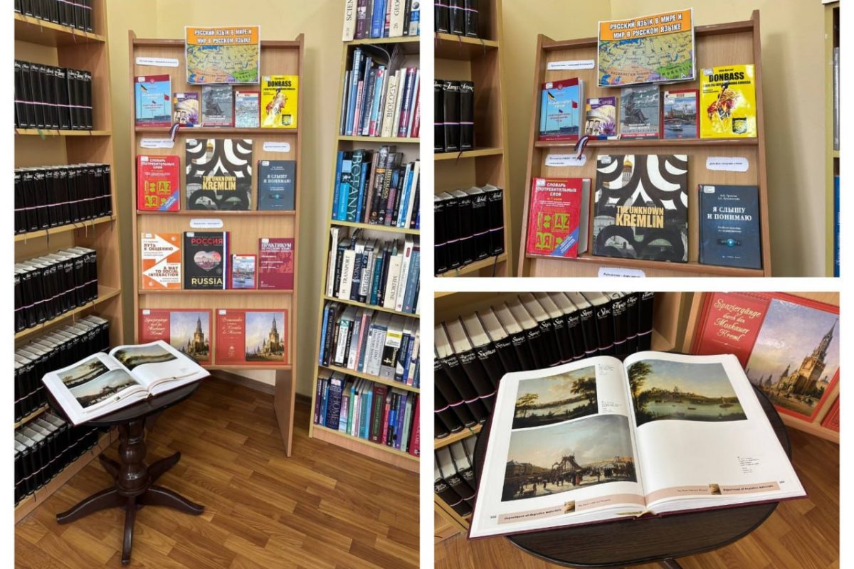 Книжная выставка «Русский язык в мире и мир в русском языке» открылась в Луганской библиотеке&hellip;