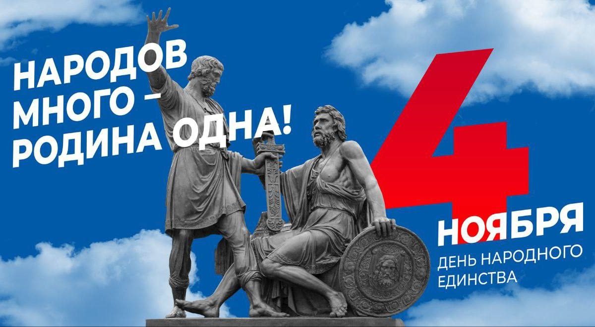Леонид Пасечник: «Дорогие соотечественники! Сегодня мы со всеми жителями России отмечаем День народного единства»