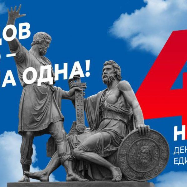 Леонид Пасечник: «Дорогие соотечественники! Сегодня мы со всеми жителями России отмечаем День народного единства»