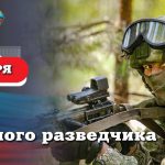 Леонид Пасечник поздравил с Днём военного разведчика