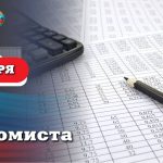 Леонид Пасечник поздравил с Днём экономиста