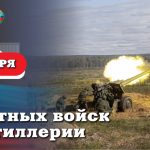 Леонид Пасечник поздравил с Днём ракетных войск и артиллерии