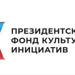 Леонид Пасечник: «16 проектов представителей Луганщины получили гранты Президентского фонда культурных инициатив»