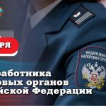 Леонид Пасечник поздравил с Днём работника налоговых органов Российской Федерации