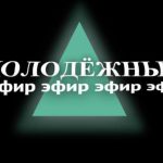 Школьный медиацентр «Молодежный»: честные сюжеты о том, что важно для каждого из нас