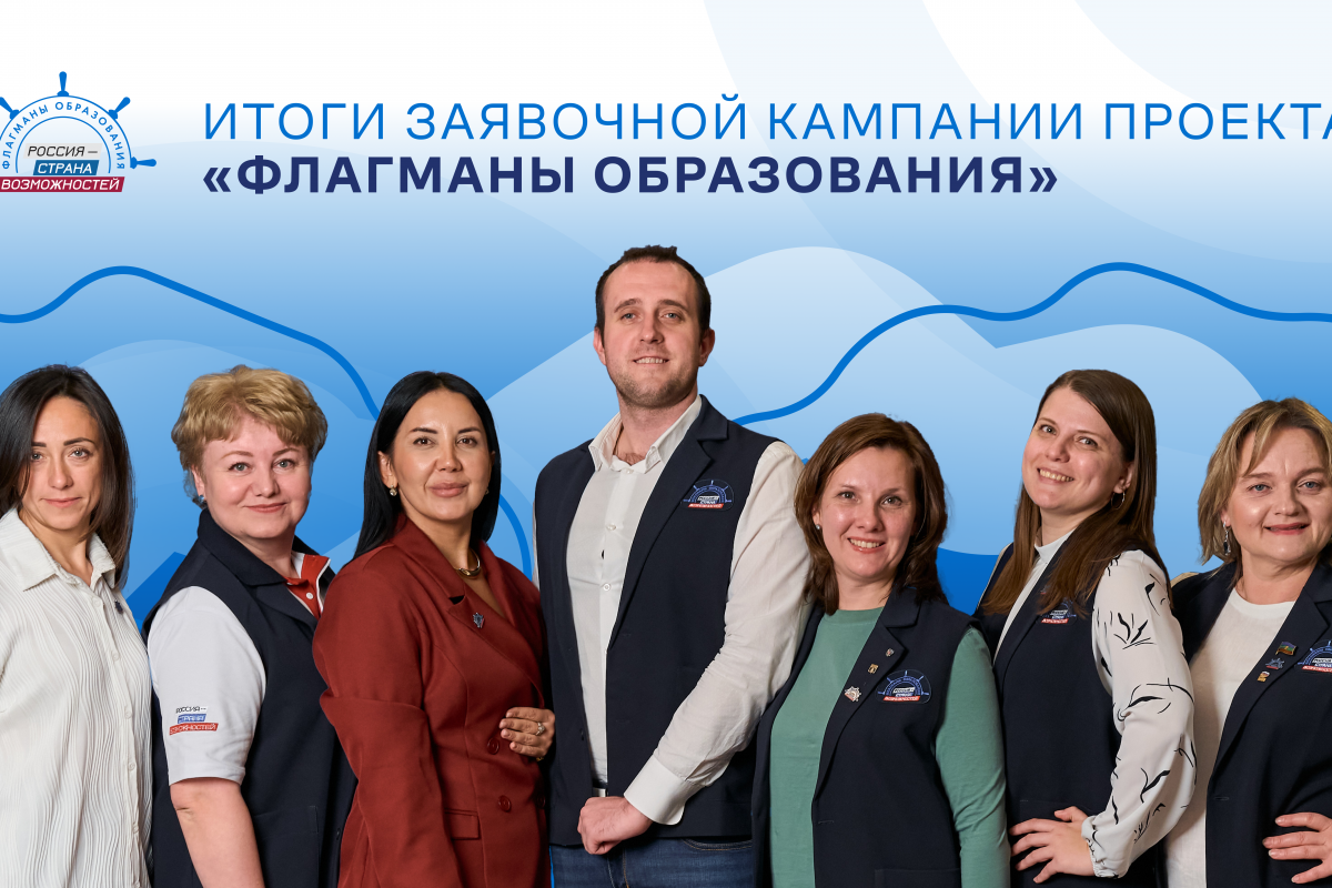 751 заявка от Луганской Народной Республики поступила на участие в проекте «Флагманы образования»