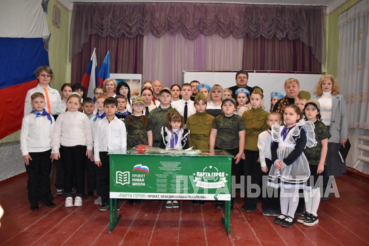 В п. Штергрэс Краснолучского округа открыли «Парту героя», посвященную участнику СВО