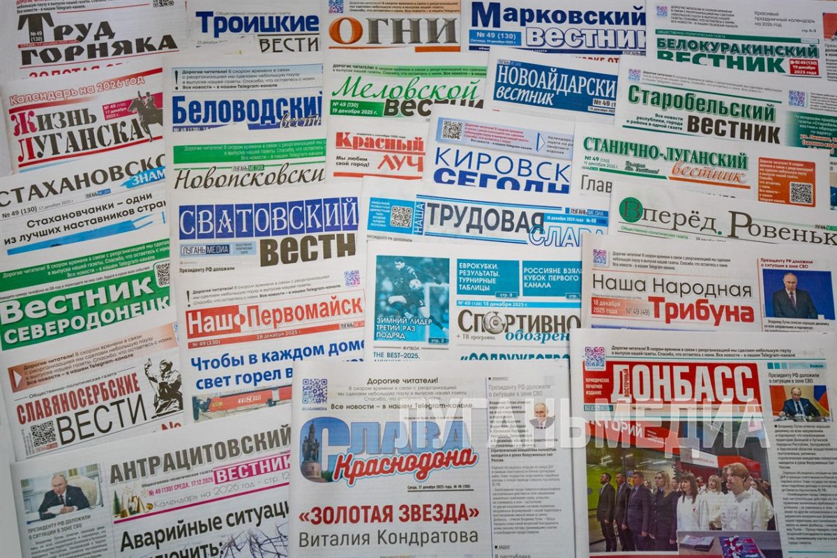Свыше 12 000 000 экземпляров газет вышло в свет со дня основания «ЛУГАНЬМЕДИА»