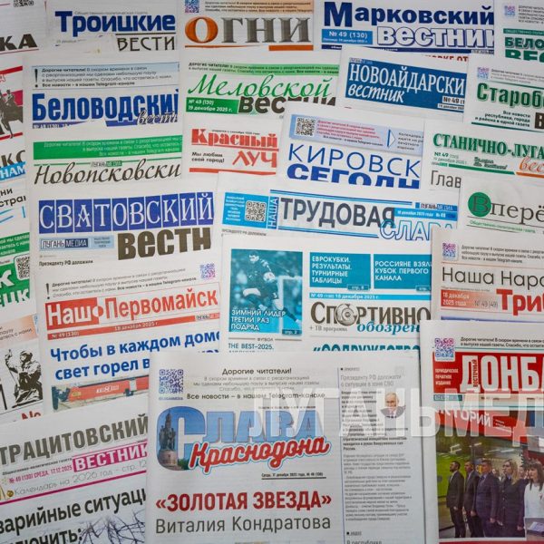 Свыше 12 000 000 экземпляров газет вышло в свет со дня основания «ЛУГАНЬМЕДИА»