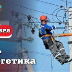 Поздравление Главы ЛНР Леонида Пасечника с Днём энергетика