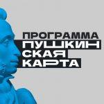 Новые горизонты для молодёжи: ещё три ключевых учреждения культуры ЛНР присоединились к «Пушкинской карте»