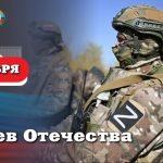 Глава ЛНР Леонид Пасечник поздравил с Днём Героев Отечества