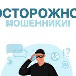 Прокуратура города Первомайска разъясняет: дроппер ‒ соучастник в мошеннической схеме