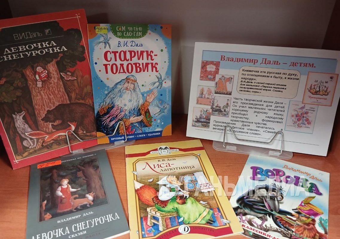В Первомайске открылась книжная выставка, посвященная творчеству Владимира Даля