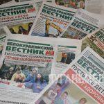 «Белокуракинский вестник» – газета в каждый дом