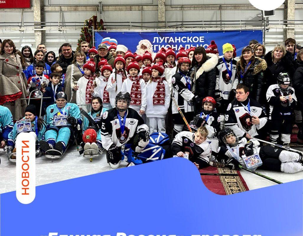 «Единая Россия» провела Рождественский спортивный фестиваль в Луганске