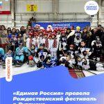 «Единая Россия» провела Рождественский спортивный фестиваль в Луганске