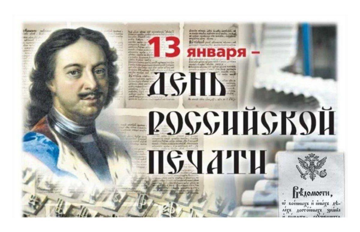О чем писал Петр? В День российской печати вспоминаем историю создания первой русской газеты