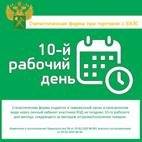 Луганская таможня напоминает о правилах и сроках подачи статистических форм учета перемещения товаров
