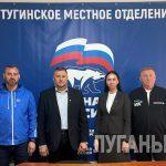 В Лутугино состоялось открытие местной общественной приемной партии «Единая Россия»