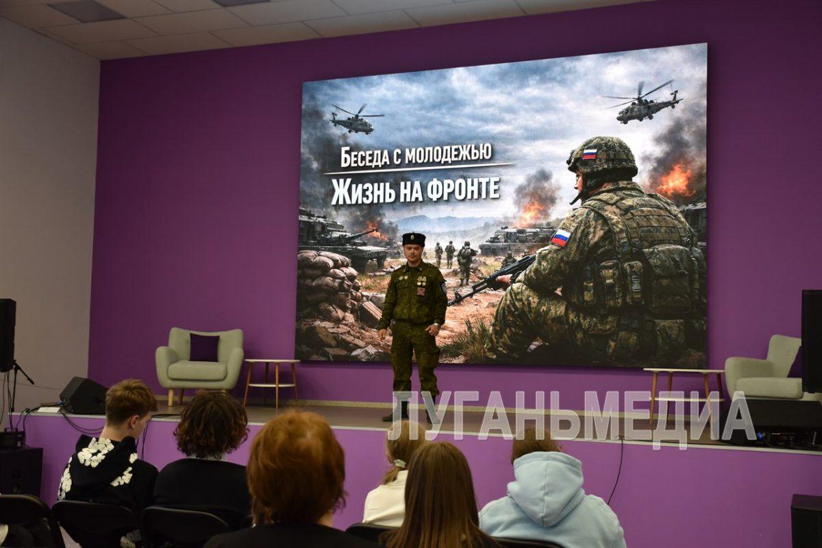 В Алчевске прошло мероприятие для школьников «Диалог с героями»