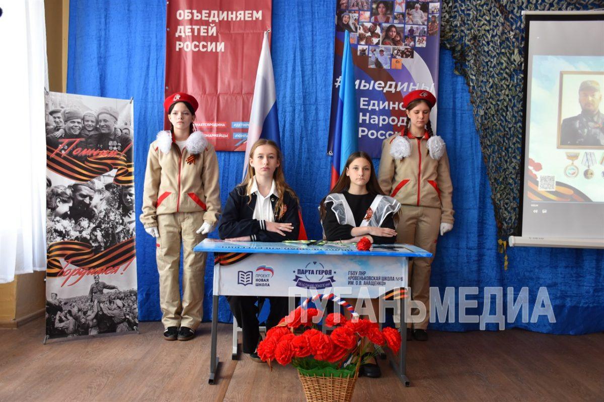 Ровеньковская школа № 6 пополнилась еще одной Партой Героя